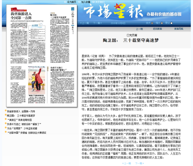 市場星報社多媒體數字報刊平臺.png