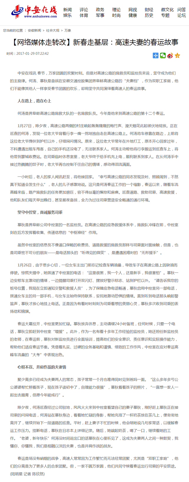 【網絡媒體走轉改】新春走基層：高速夫妻的春運故事.png