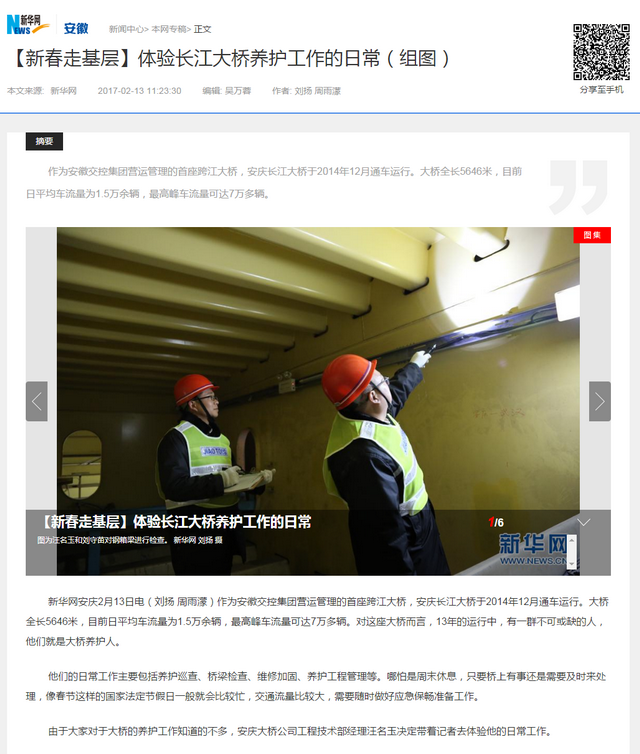 【新春走基層】體驗長江大橋養護工作的日常（組圖）-新華網安徽.png