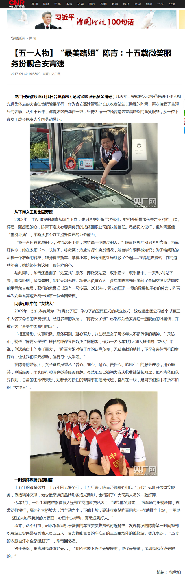 “最美路姐”陳青：十五載微笑服務扮靚合安高速_央廣網.png