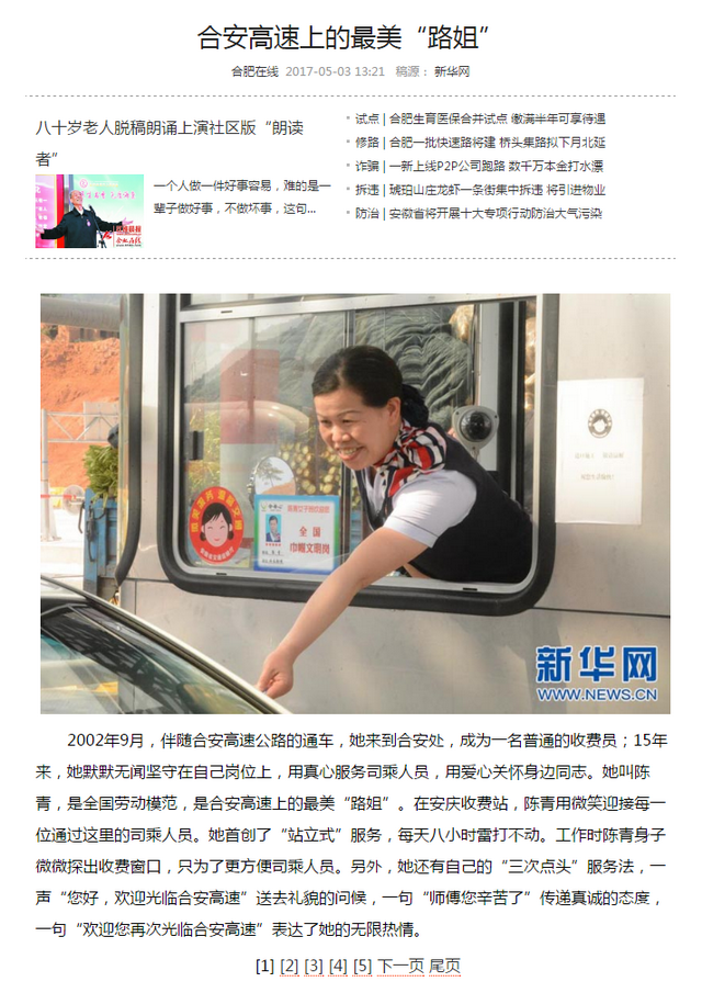 合安高速上的最美“路姐” _ 合肥在線.png