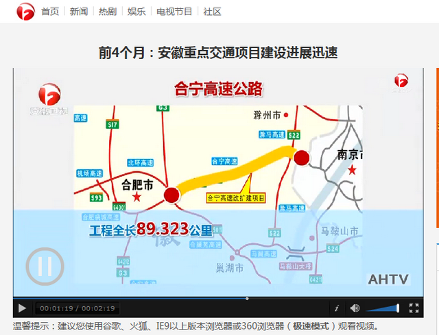 前4個月：安徽重點交通項目建設進展迅速_安徽新聞聯播切條_中國安徽網絡電視臺_中國熱劇第一門戶.png