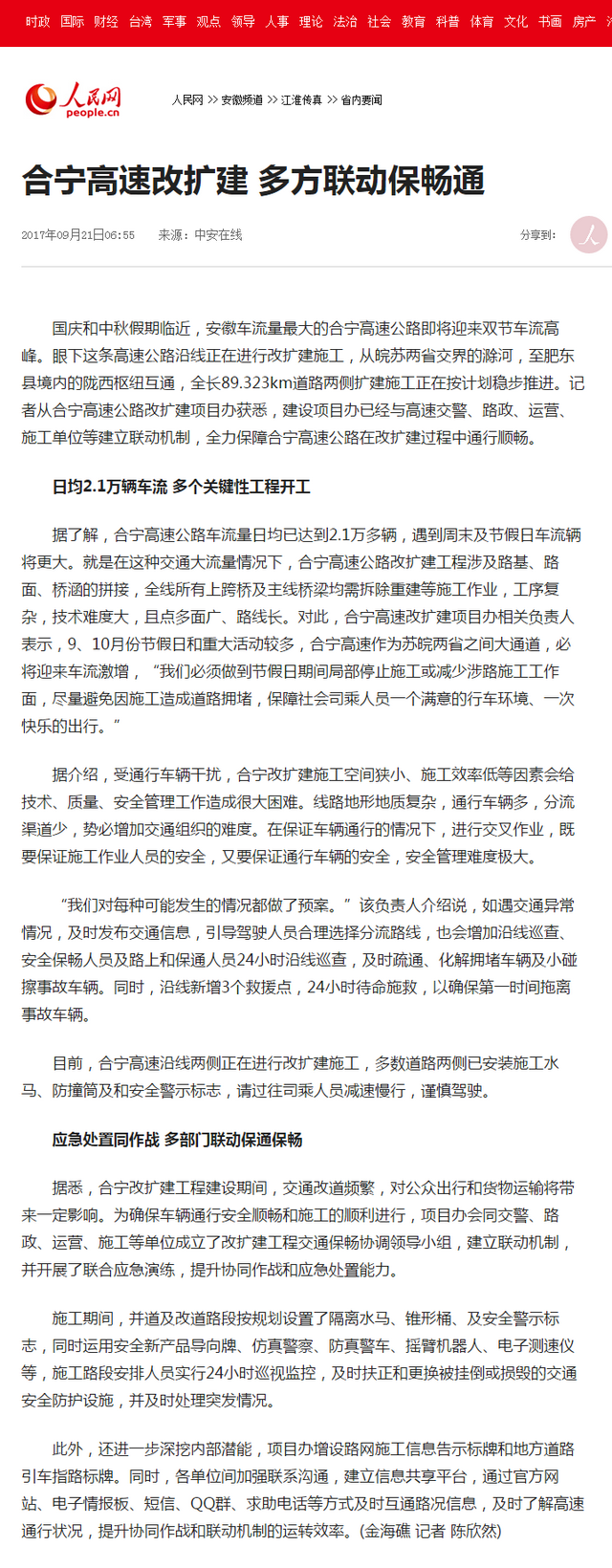 合寧高速改擴建 多方聯動保暢通--安徽頻道--人民網.png