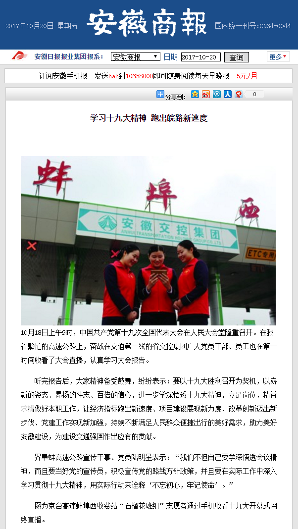 學習十九大精神 跑出皖路新速度 安徽商報.png