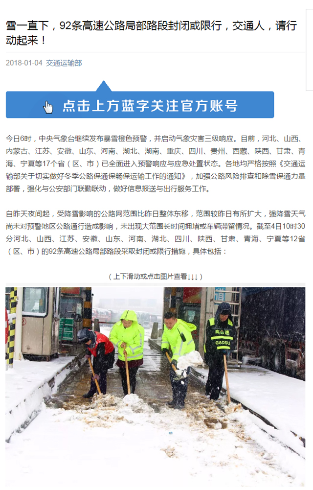 雪一直下，92條高速公路局部路段封閉或限行，交通人，請行動起來！ 拷貝.jpg