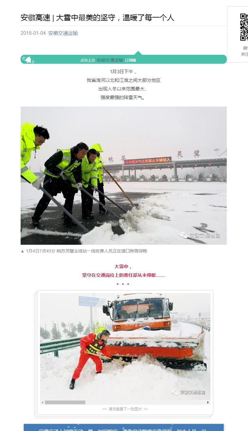 安徽高速 _ 大雪中最美的堅守，溫暖了每一個人.jpg