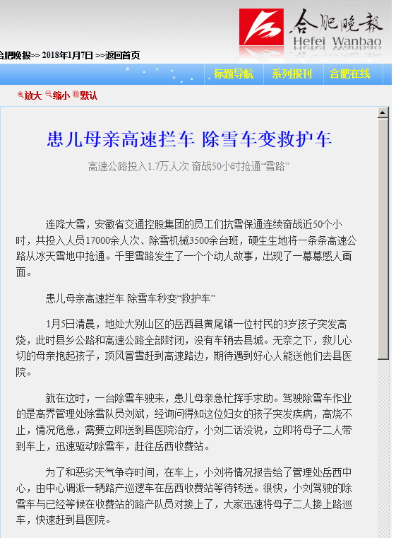 患兒母親高速攔車 除雪車變救護車 《合肥晚報》多媒體數字報平臺.jpg