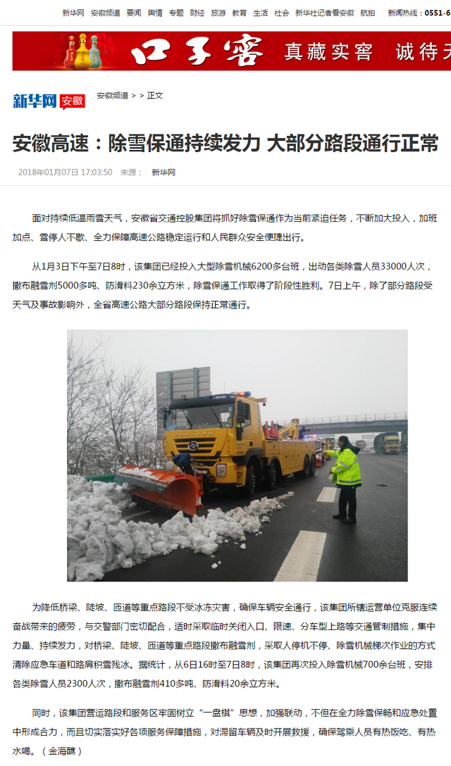 安徽高速：除雪保通持續發力 大部分路段通行正常-新華網安徽頻道.png