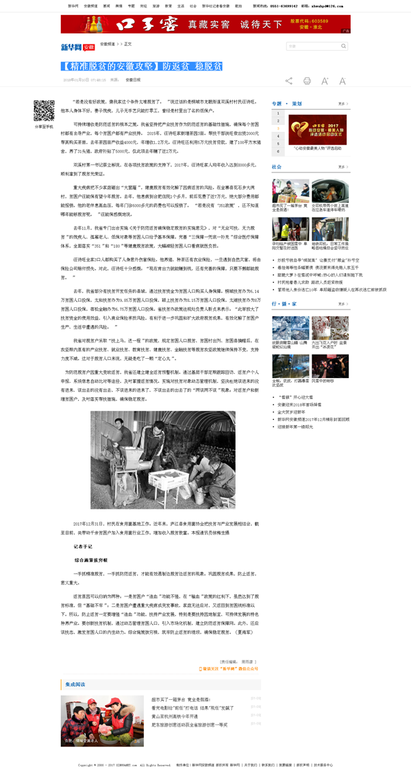 【精準脫貧的安徽攻堅】防返貧 穩脫貧-新華網安徽頻道.png