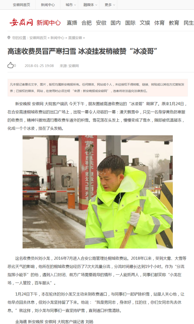 高速收費員冒嚴寒掃雪 冰凌掛發梢被贊“冰凌哥”_安徽網.png