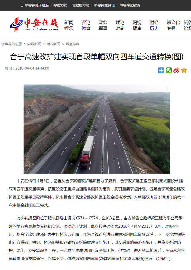 合寧高速改擴建實現首段單幅雙向四車道交通轉換(圖).png