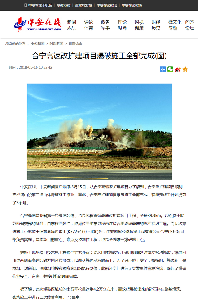 合寧高速改擴建項目爆破施工全部完成(圖).png