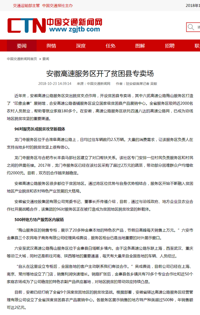 安徽高速服務區開了貧困縣專賣場__中國交通新聞網.png