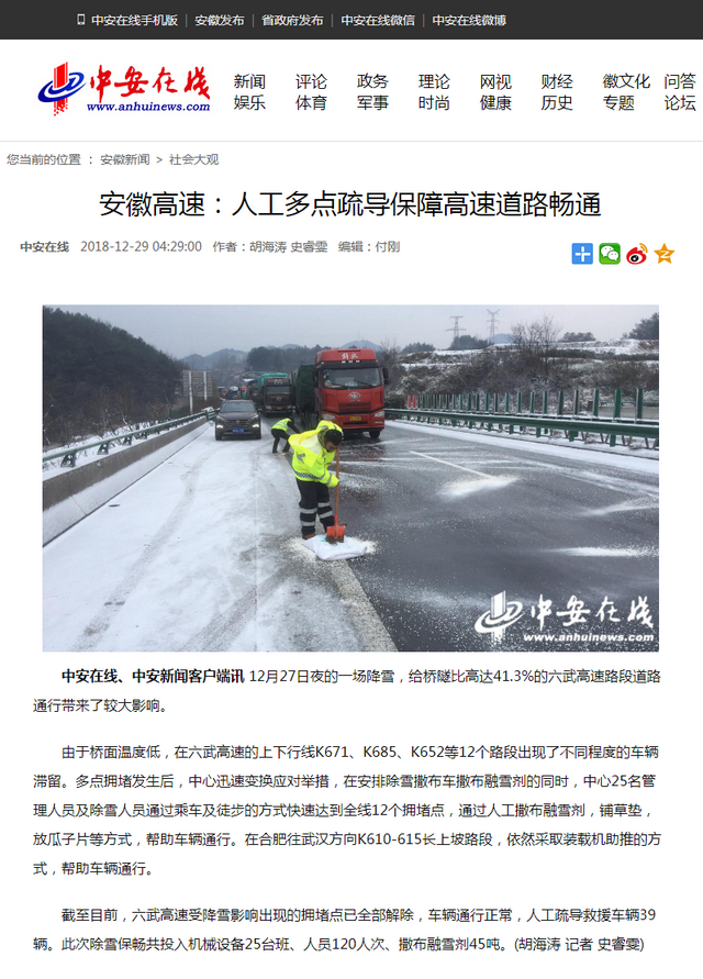 安徽高速：人工多點疏導保障高速道路暢通.png