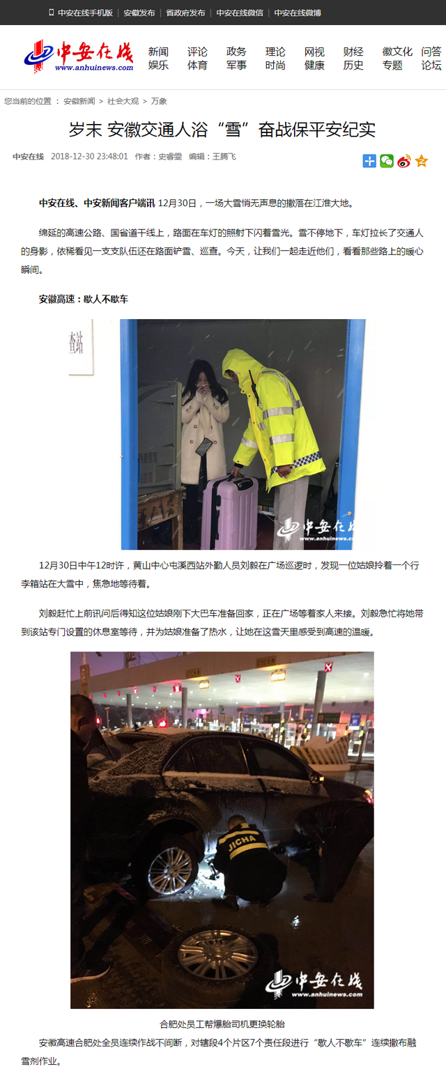 歲末 安徽交通人浴“雪”奮戰保平安紀實.png