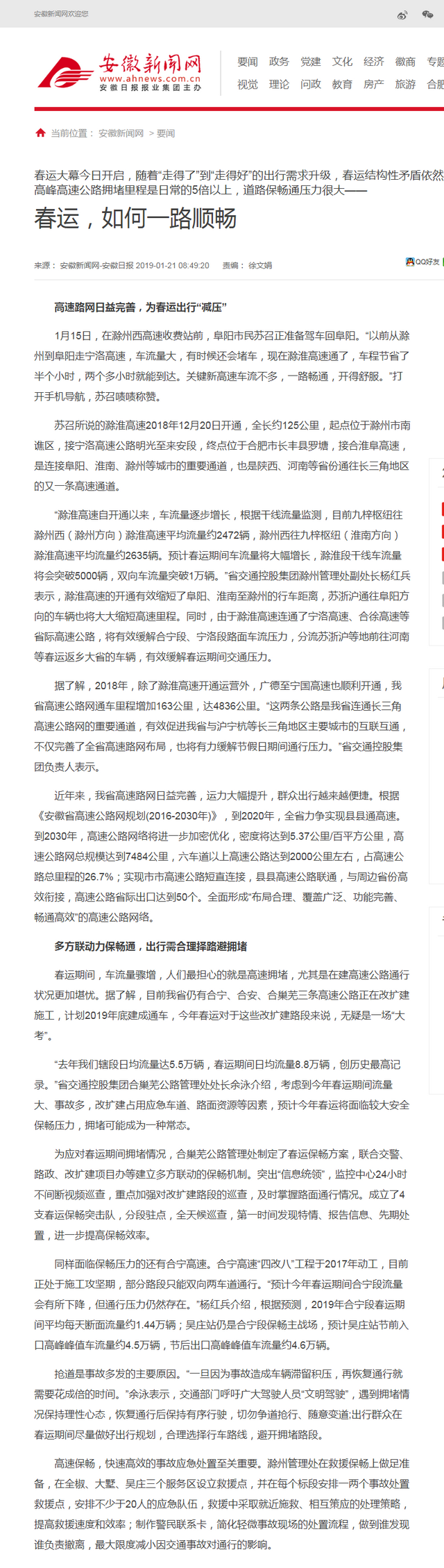 春運，如何一路順暢 ---安徽新聞網.png