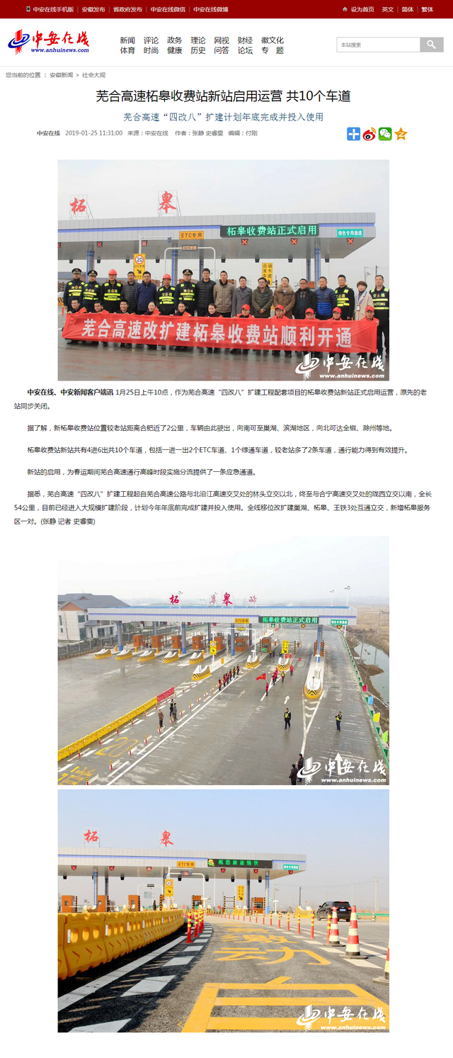 蕪合高速柘皋收費站新站啟用運營 共10個車道.png