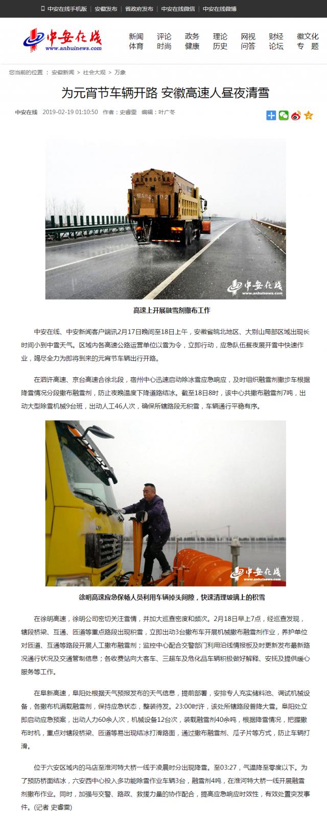 為元宵節車輛開路 安徽高速人晝夜清雪.png