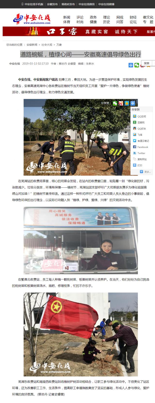 道路蜿蜒，植綠心間——安徽高速倡導綠色出行.png