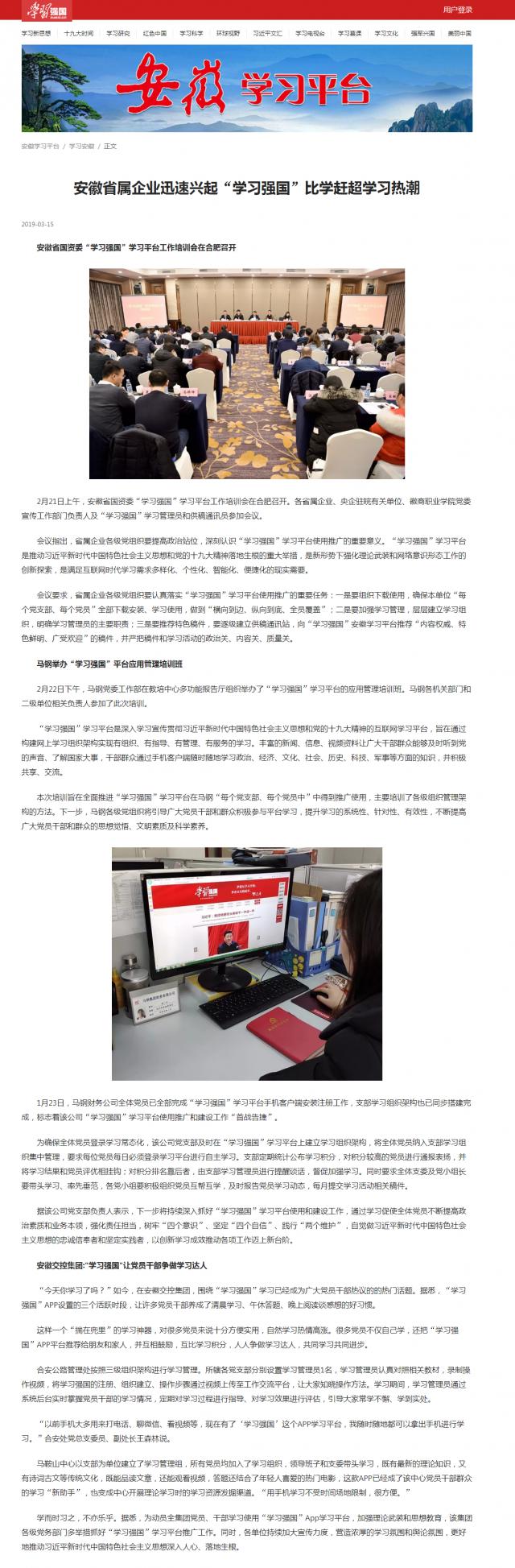 安徽省屬企業迅速興起“學習強國”比學趕超學習熱潮.png