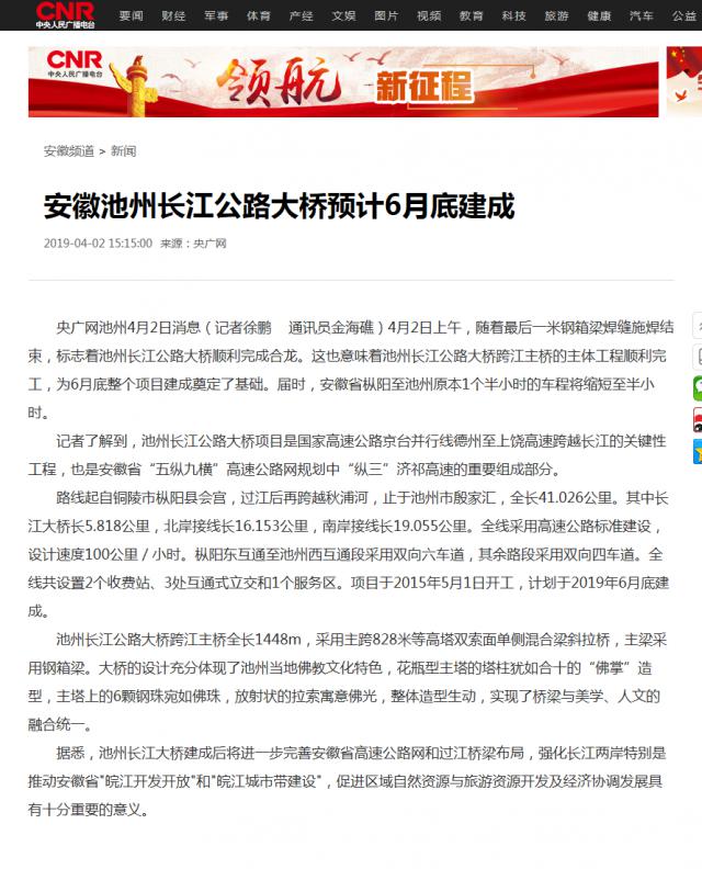 安徽池州長江公路大橋預計6月底建成_央廣網.png