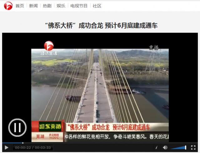 【安徽經濟生活】“佛系大橋”成功合龍 預計6月底建成通車.png