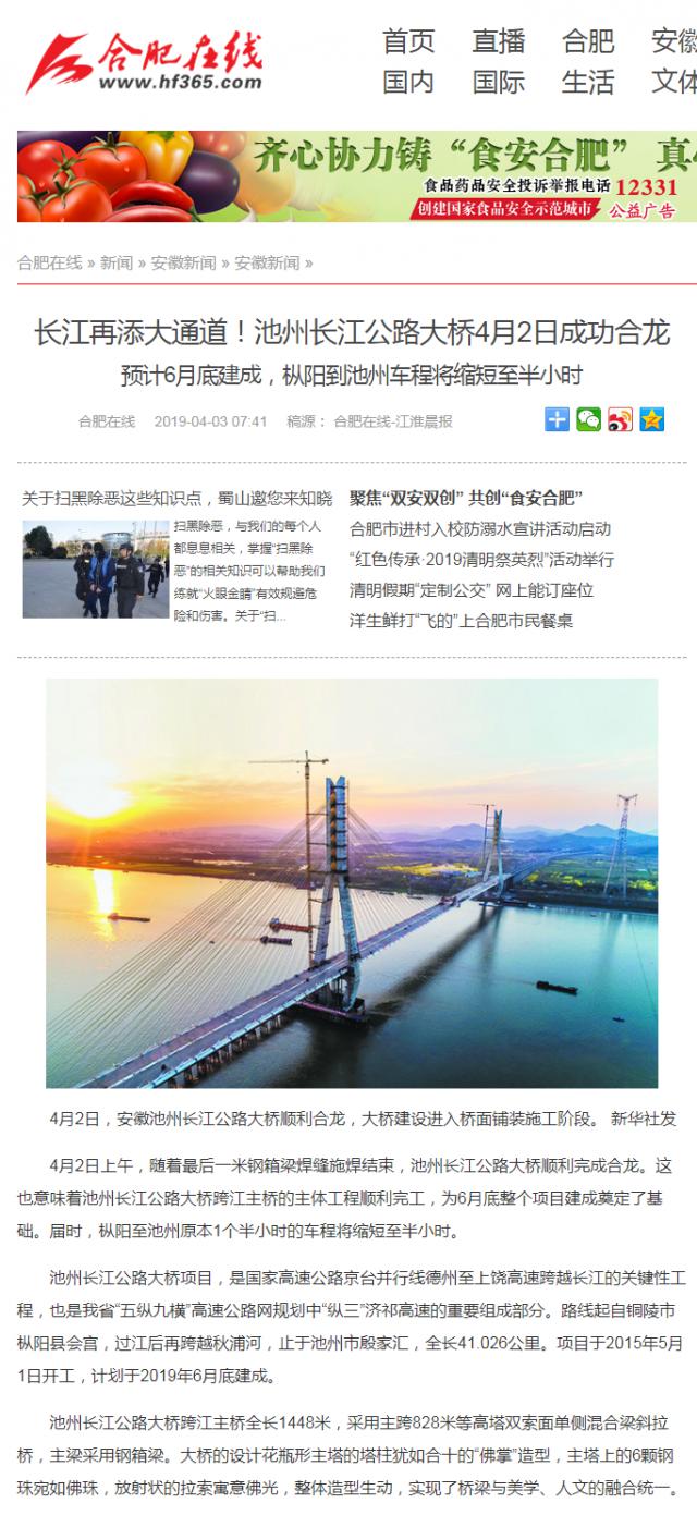 長江再添大通道！池州長江公路大橋4月2日成功合龍_合肥在線.png