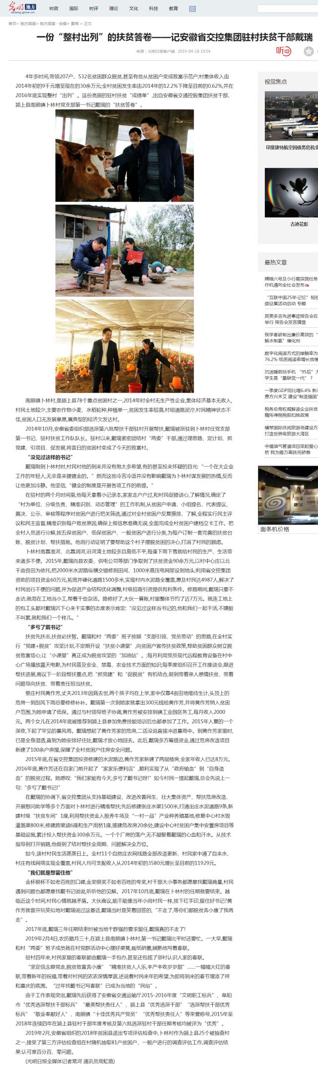 一份“整村出列”的扶貧答卷——記安徽省交控集團駐村扶貧干部戴瑞 _光明網.png