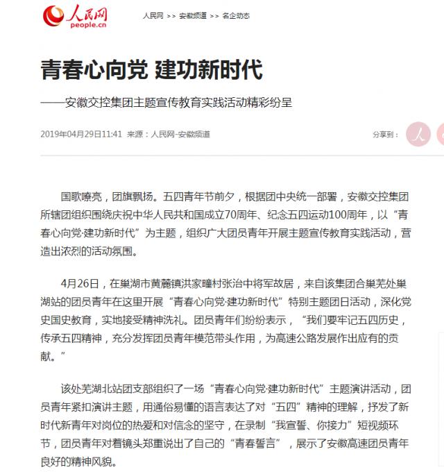 青春心向黨 建功新時代--安徽頻道--人民網_副本.png