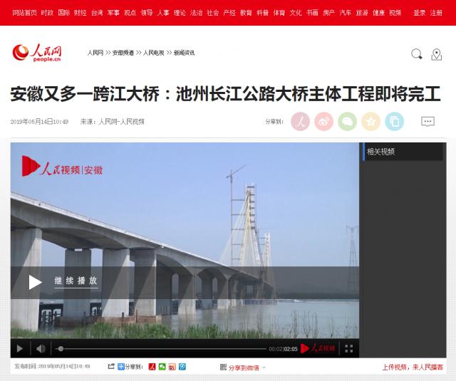 安徽又多一跨江大橋：池州長江公路大橋主體工程即將完工--安徽頻道--人民網.png