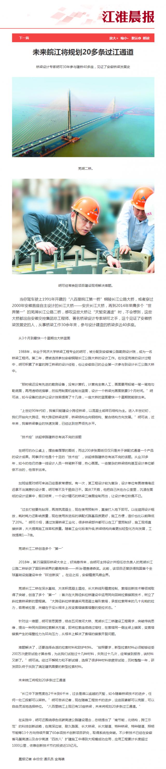 未來皖江將規劃20多條過江通道.png