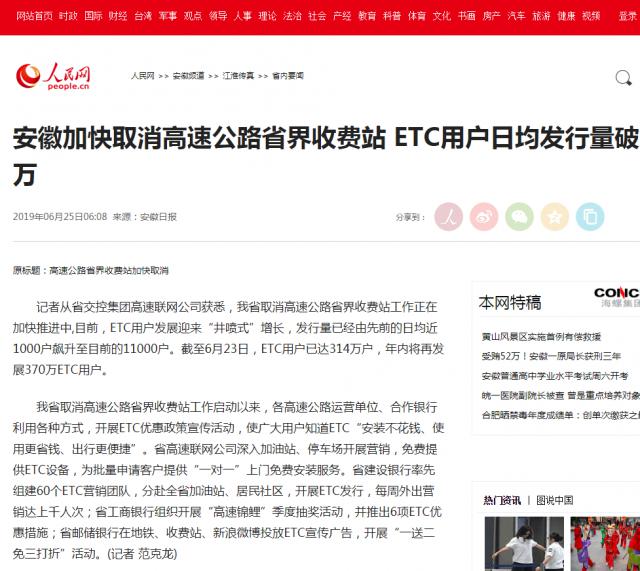 安徽加快取消高速公路省界收費站 ETC用戶日均發行量破萬.png