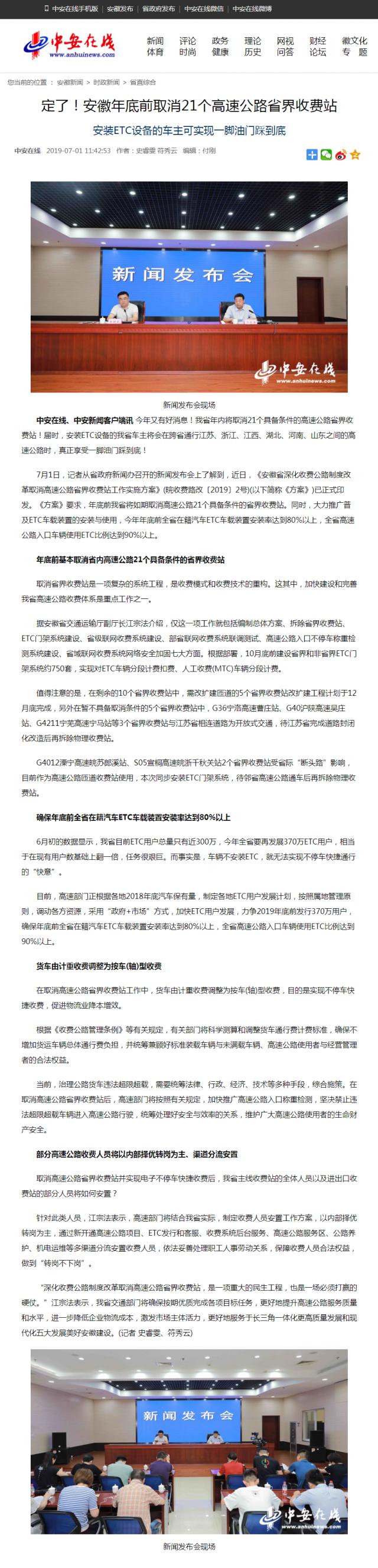 定了！安徽年底前取消21個高速公路省界收費站.png