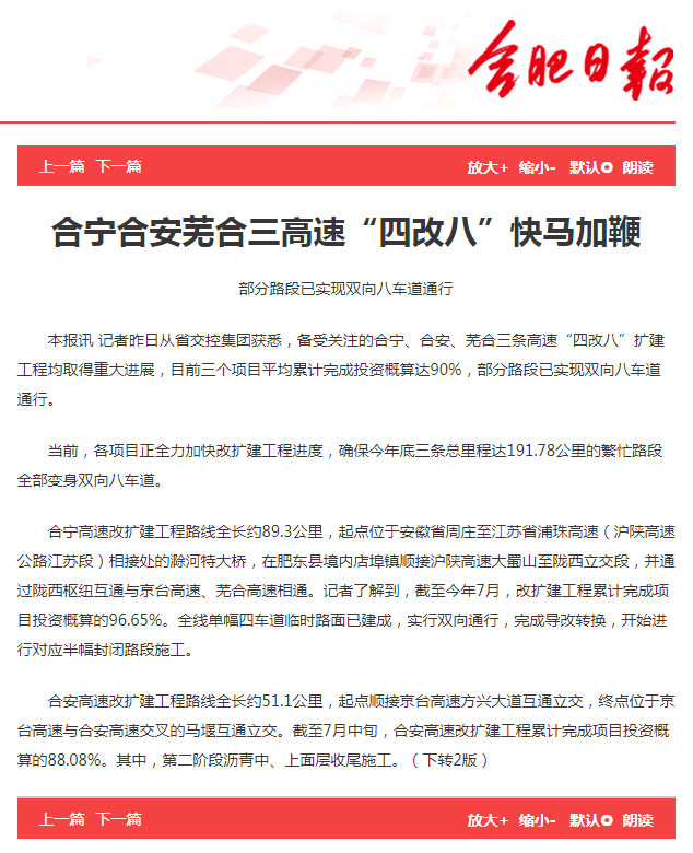 合寧合安蕪合三高速“四改八”快馬加鞭.png