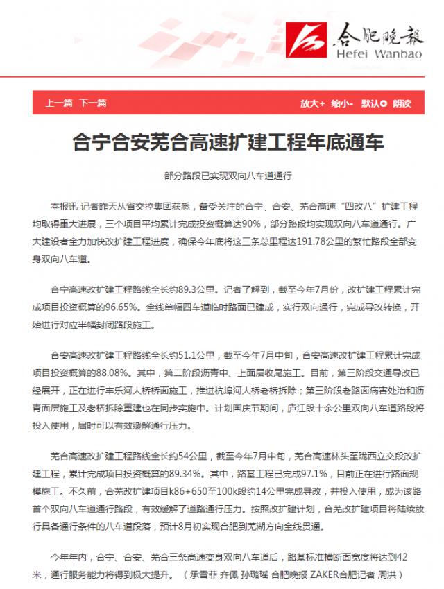 合肥晚報：合寧合安蕪合高速擴建工程年底通車.png