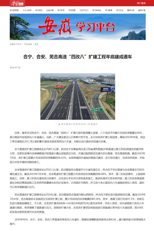 合寧、合安、蕪合高速“四改八”擴建工程年底建成通車.png