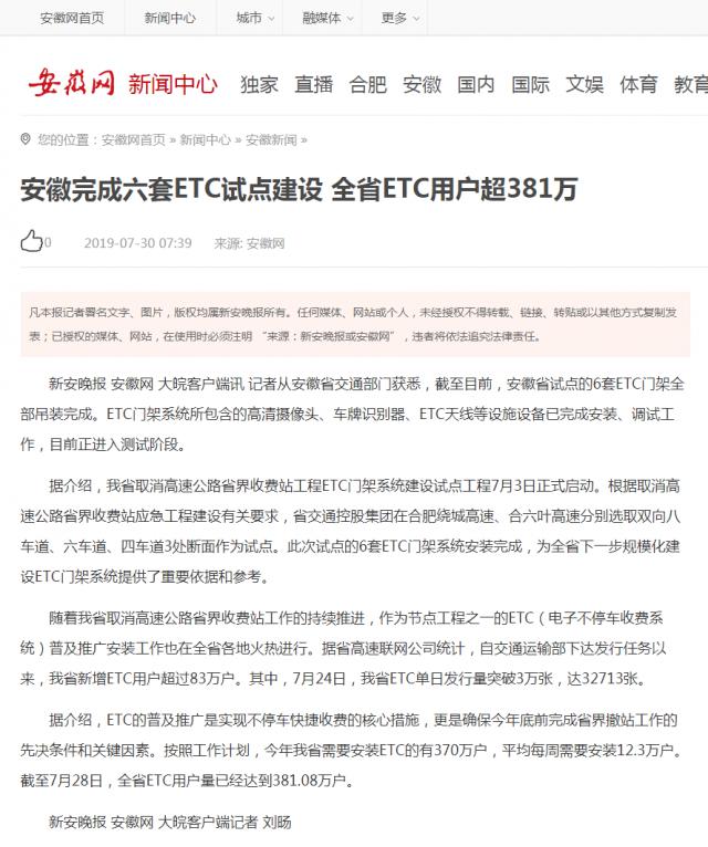 安徽完成六套ETC試點建設 全省ETC用戶超381萬_安徽網.png