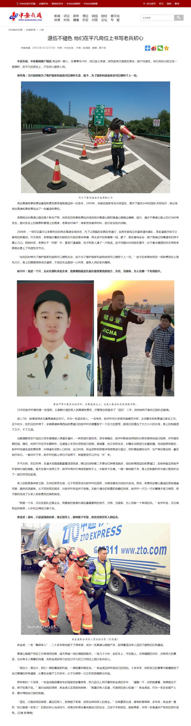 退伍不褪色 他們在平凡崗位上書寫老兵初心.png