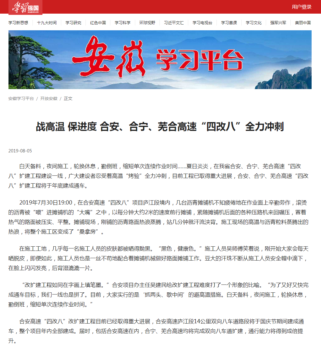 戰高溫 保進度 合安、合寧、蕪合高速“四改八”全力沖刺.png