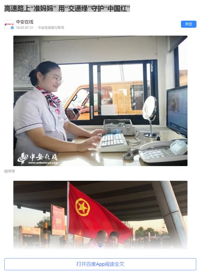 高速路上“準媽媽” 用“交通綠”守護“中國紅”.png