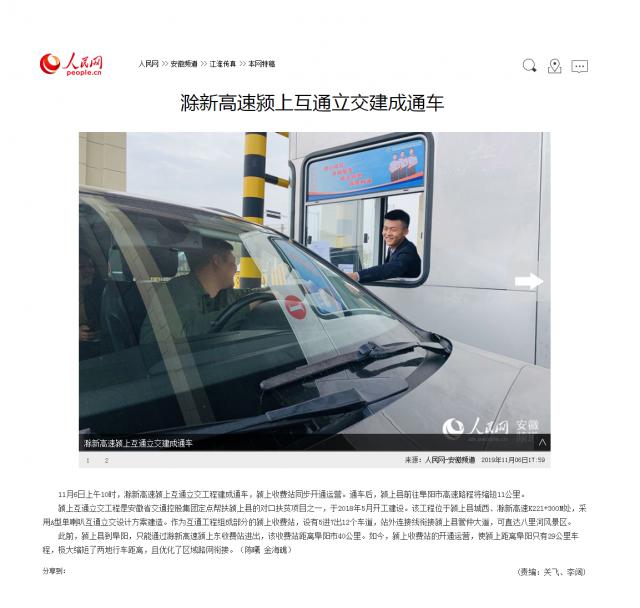 滁新高速潁上互通立交建成通車--安徽頻道--人民網_副本.png