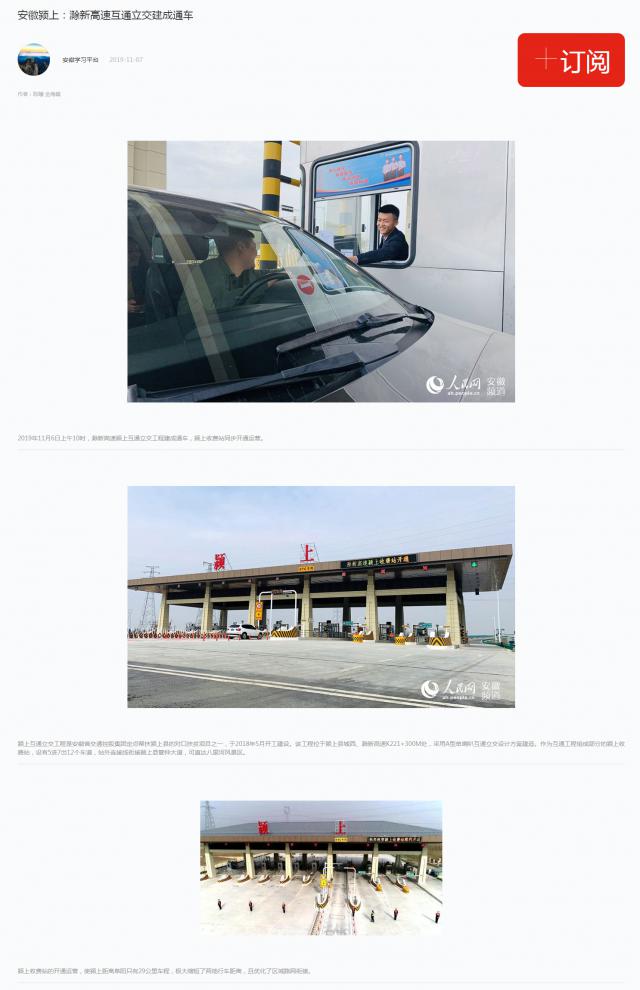 安徽潁上：滁新高速互通立交建成通車_副本.png