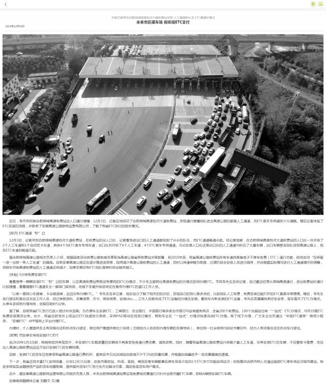 未來市區停車場 將實現ETC支付.png