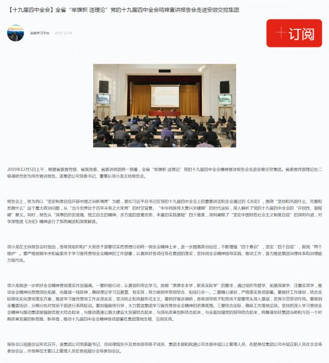 【十九屆四中全會】全省“舉旗幟 送理論”黨的十九屆四中全會精神宣講報告會走進安徽交控集團_副本.png