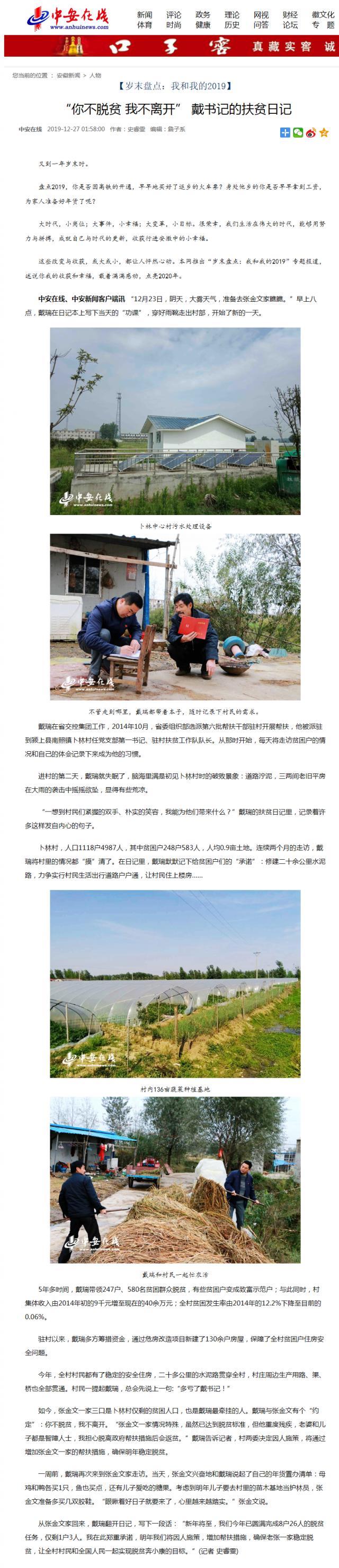 “你不脫貧 我不離開” 戴書記的扶貧日記_副本.png