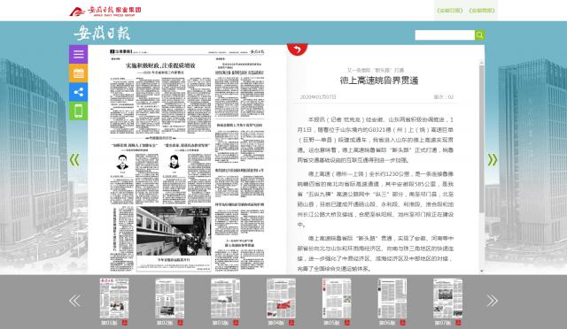 安徽日報數字報.png