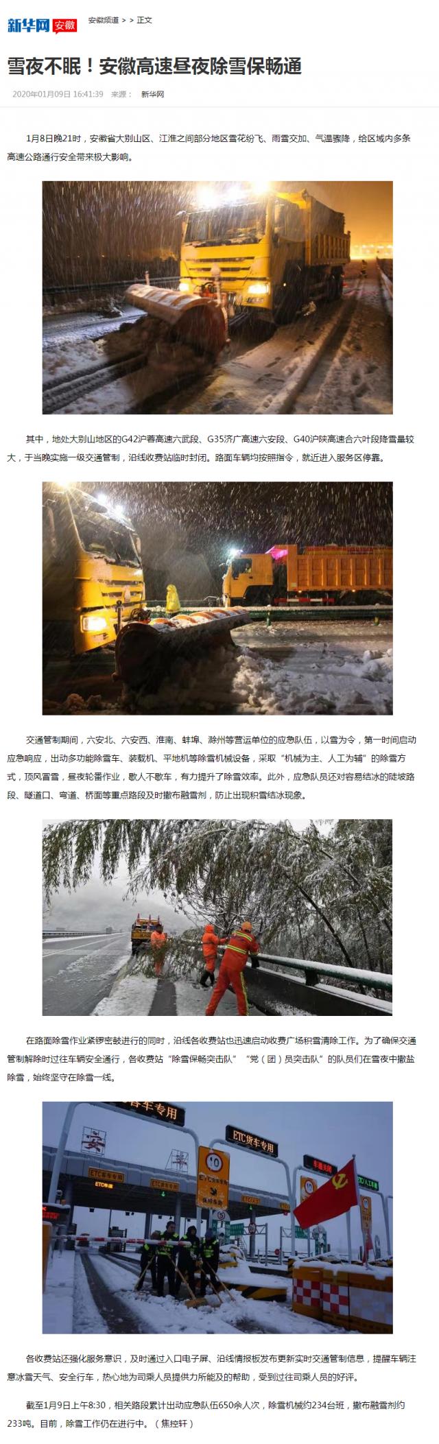 雪夜不眠！安徽高速晝夜除雪保暢通-新華網安徽頻道_副本.png