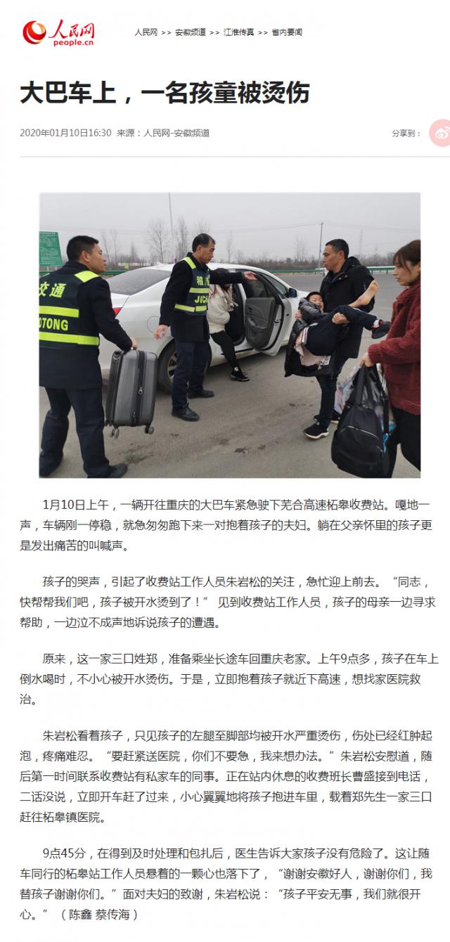 大巴車上，一名孩童被燙傷--安徽頻道--人民網_副本.png