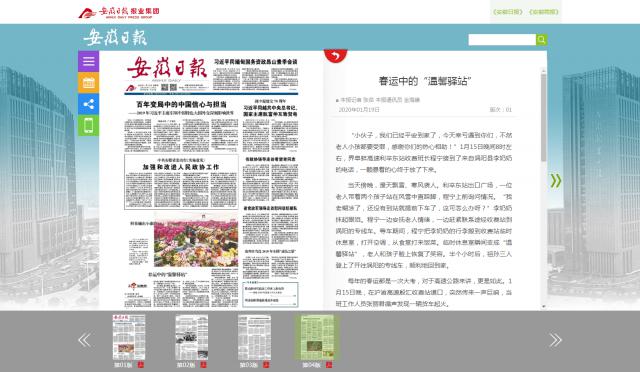 安徽日報數字報.png