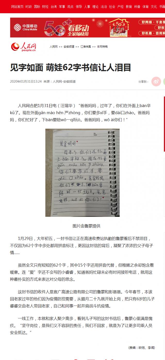 見字如面 萌娃62字書信讓人淚目--安徽頻道--人民網.png